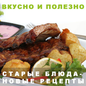 рецепты